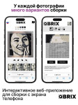 QBRIX Фото-конструктор 40х40 ORIGINAL 3500 деталей